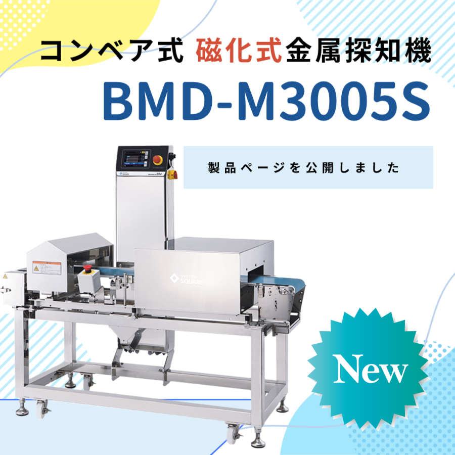 ℹ️新製品のお知らせ 

コンベア式 磁化式金属探知機「BMD-M3005S」製品ページを公開しました

 詳細・お問い合わせはこちら 📷
sunmonitor.co.jp/kintan/product…

 #コンベア式磁化式金属探知機