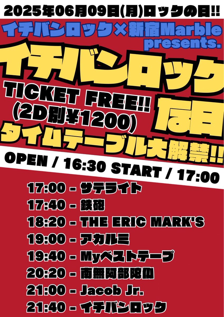 Myベストテープ (@mybesttape) on Twitter photo 新宿LOFTガラ箱ス企画灼熱で最高でした🔥出演者も全員最高で最高のイベントでしたね🫶最高の一日でした‼️
1.STAY FREE
2.ボリューム
3.一万円札
4.愛の塊
5.青天井
6.恋のメロディー
次のライブは新宿Marbleにてイチバンロックとマーブルの共催🎊チケットFREE‼️
予約⬇️
mybesttape.ticket@gmail.com 新宿LOFTガラ箱ス企画灼熱で最高でした🔥出演者も全員最高で最高のイベントでしたね🫶最高の一日でした‼️
1.STAY FREE
2.ボリューム
3.一万円札
4.愛の塊
5.青天井
6.恋のメロディー
次のライブは新宿Marbleにてイチバンロックとマーブルの共催🎊チケットFREE‼️
予約⬇️
mybesttape.ticket@gmail.com