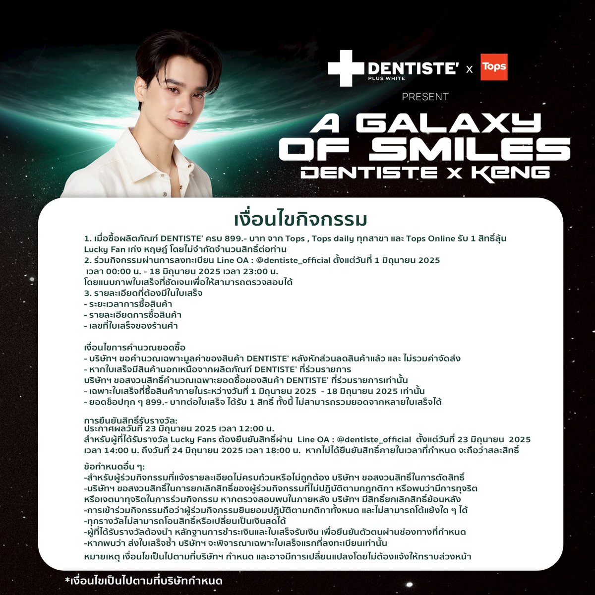 Get ready to A Galaxy of Smiles - Dentiste x Keng Harit 🪐💚
30 ผู้โชคดีเท่านั้นที่จะได้อยู่ท่ามกลางจักรวาลแห่งรอยยิ้มเคียงข้าง เก่ง หฤษฎ์
 .
เพียงซื้อผลิตภัณฑ์ DENTISTE’ จาก Tops , Tops daily ทุกสาขา และ Tops Online
🌙 ทุก 899.- บาท รับทันที  1 สิทธิ์ลุ้นเป็น Lucky Fan 
🛒