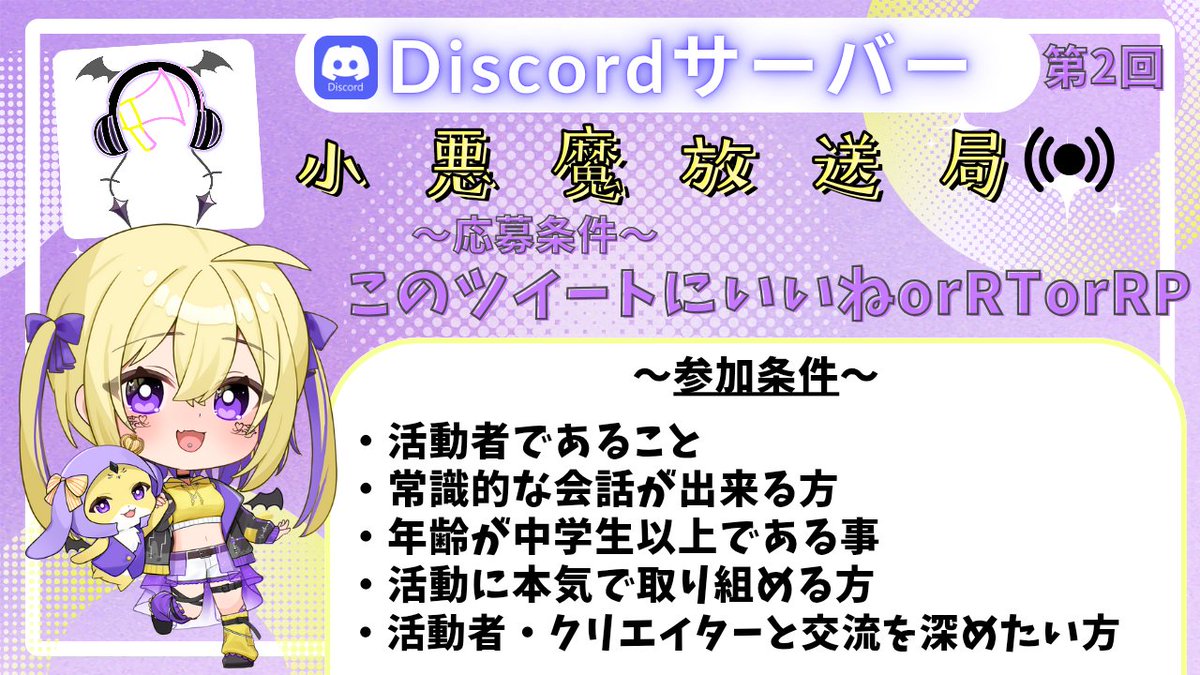 【～第2回新規メンバー募集～】
こちらは活動者交流鯖です

本気で活動してる方、色んな人と交流がしたい方大歓迎です！

このツイートにいいねorRTorRPて下さった方から順番にお迎えします！
#Discord #歌い手さんMIX師さん絵師さん動画師さんPさんと繋がりたい