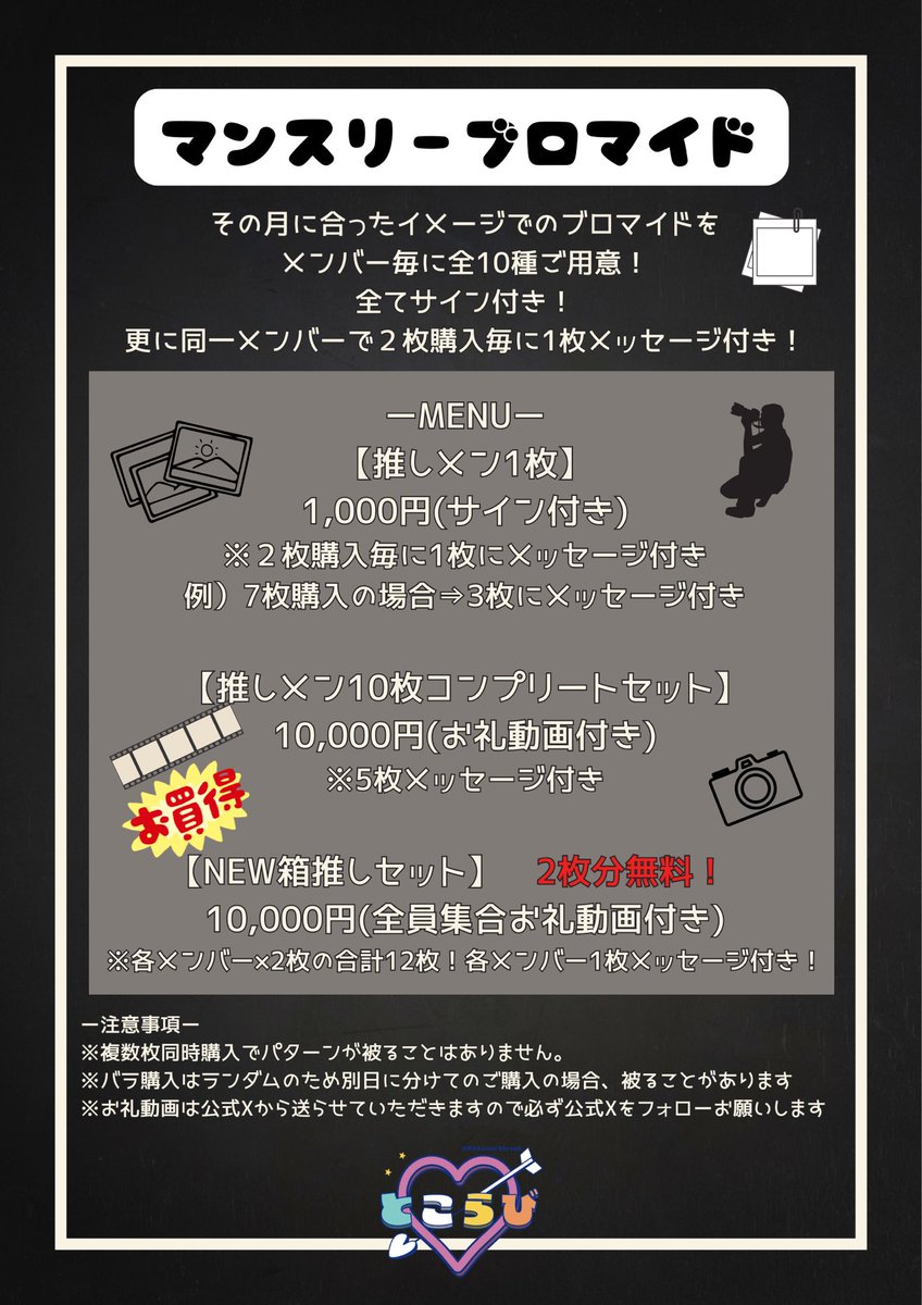 LovinStruck's tweet photo. 【マンスリーブロマイド販売開始】

6月から新メンバー3人も販売💚💜🩷

🆕箱推しセットは全メンバー2枚ずつの計12枚で10000円！2000円分お得です🉐

ご購入はこちらから！

https://t.co/nRrtP28i9M

よろしくお願いします！ https://t.co/b70pwcG0s7