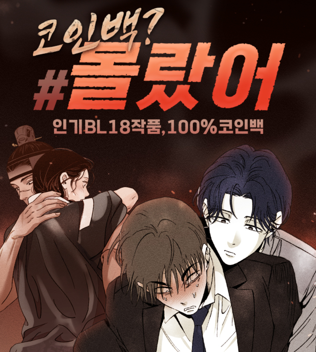 🗡️칼과 꽃 코인백 이벤트 중입니다.🌸 ~6.9(월) 12:00까지 즐겁게 감상하시고 사용한 코인까지 돌려받는 일석이조 이벤트!  긴장감 속 달달함의 1부와 피폐 혐관 와장창 2부 모두 이번 기회에 즐겨보셔요🤗 ▶️https://t.co/crceCusNwY #칼과꽃