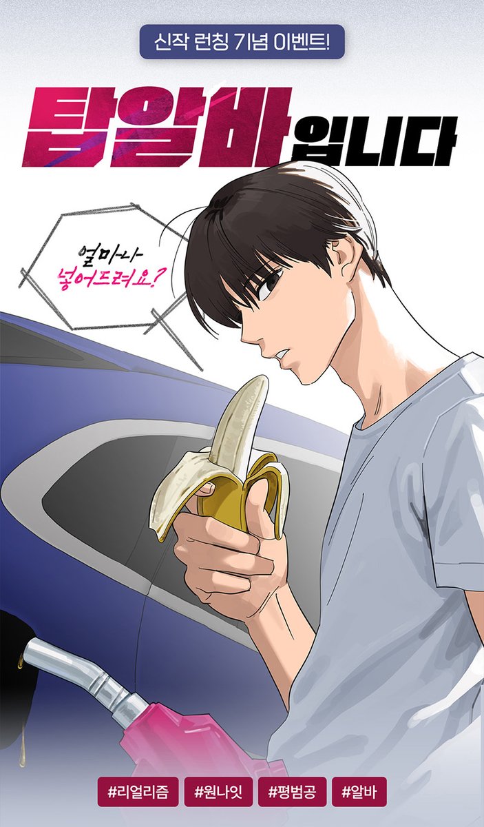 BL웹툰 🔥탑알바입니다🔥
런칭 기념 할인 이벤트!

✔무료쿠폰 지급
✔전화 소장 10% 할인
✔리뷰 시 보너스머니 증정 

🎁혜택받기▶ bit.ly/4jy4ppL

#BL #리얼리즘 #원나잇 #할인