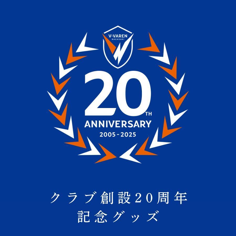 🔷グッズ情報🔶 『20周年記念グッズ』続々登場✨ 試合観戦時にも便利な