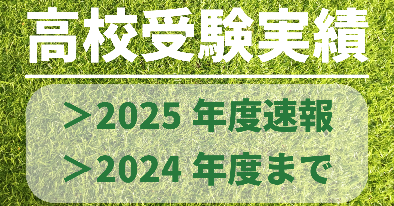 hoshozemi's tweet photo. 2025年度は133名が第1志望校(公立高校)に合格しました！

今年も、生徒たちがそれぞれの夢に向かって全力で挑み、沢山の笑顔が咲きました！🌸
