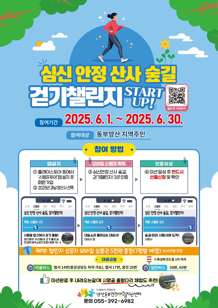 📣모바일 스탬프 투어 6월 특별 이벤트

☑참여대상 : 동부양산 지역주민