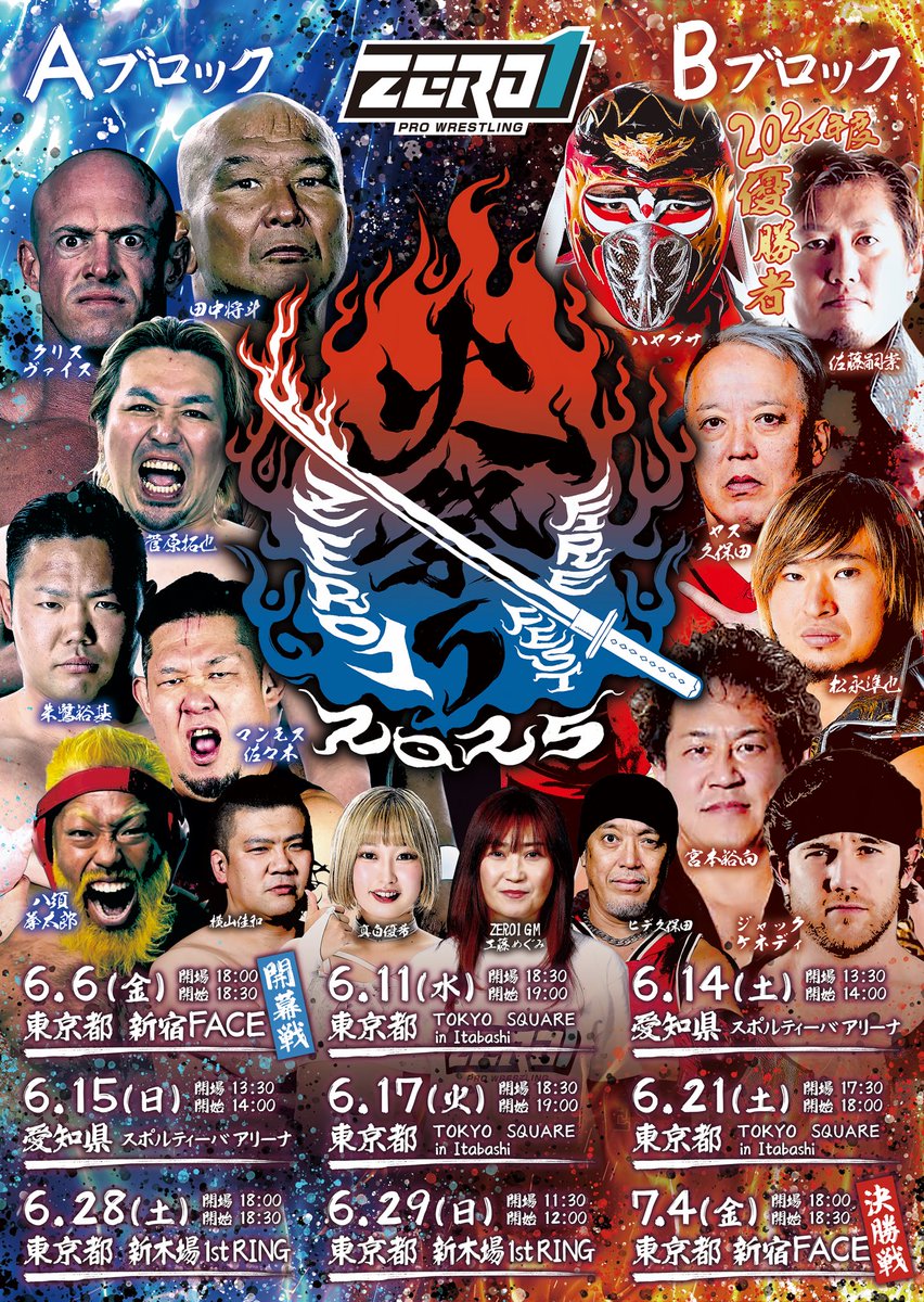 火祭り出場選手変更のお知らせ】 関本大介選手は負傷のため、火祭り全