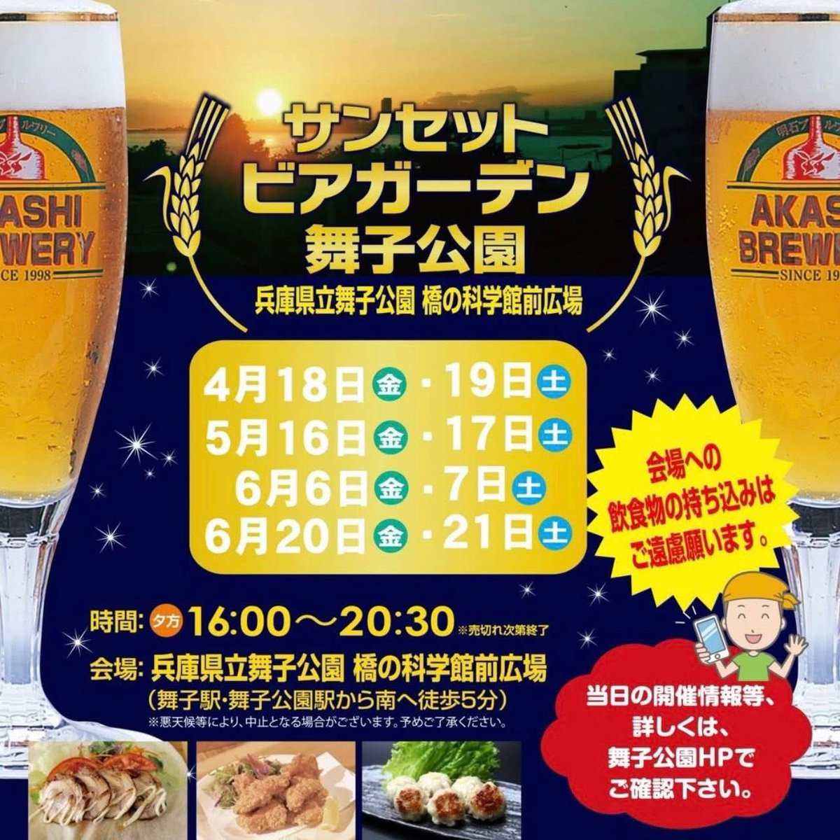 shino_suncok's tweet image. 今週金曜日！
★6／6（金）
サンセットビアガーデン

明石海峡大橋のたもと、
舞子公園のビアガーデンで歌っていまーす♪♪♪

遊びに来て下さいね✨

#SunsetCocktail
 #サンセットビアガーデン
#舞子公園 #アスキングライフ