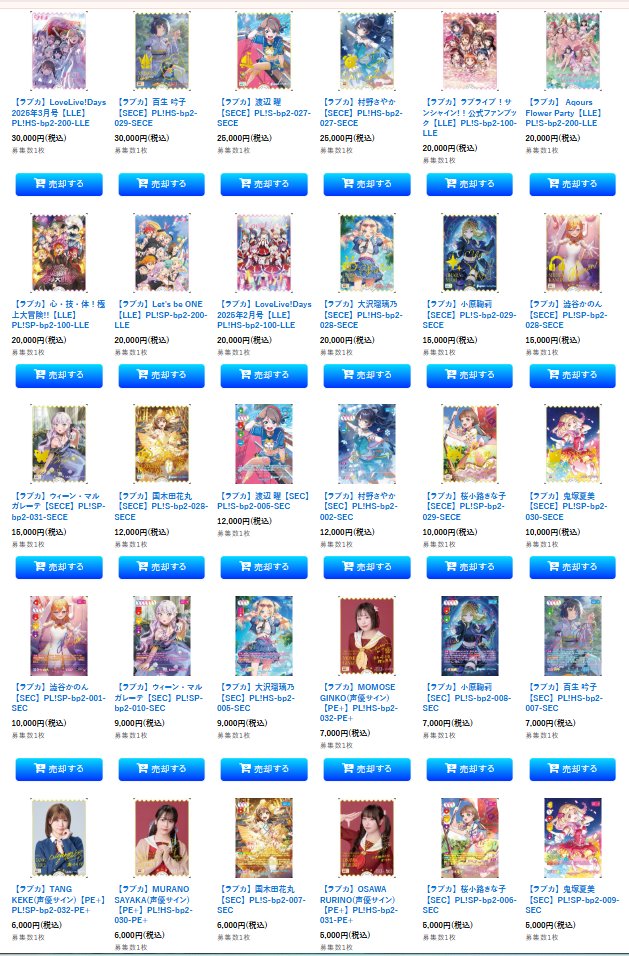 ラブカ 最新弾【NEXT STEP】買取 大募集！ LoveLive!Days 2025年3月号