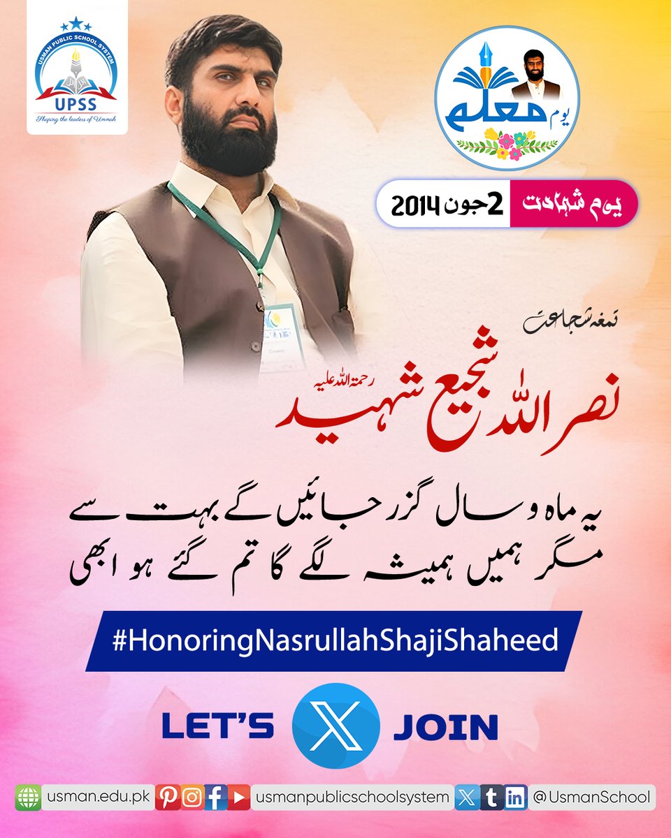 یومِ معلم | خراجِ عقیدت  نصراللہ شجیع شہیدؒ کو سلامِ شجاعت
#HonoringNasrullahShajiShaheed