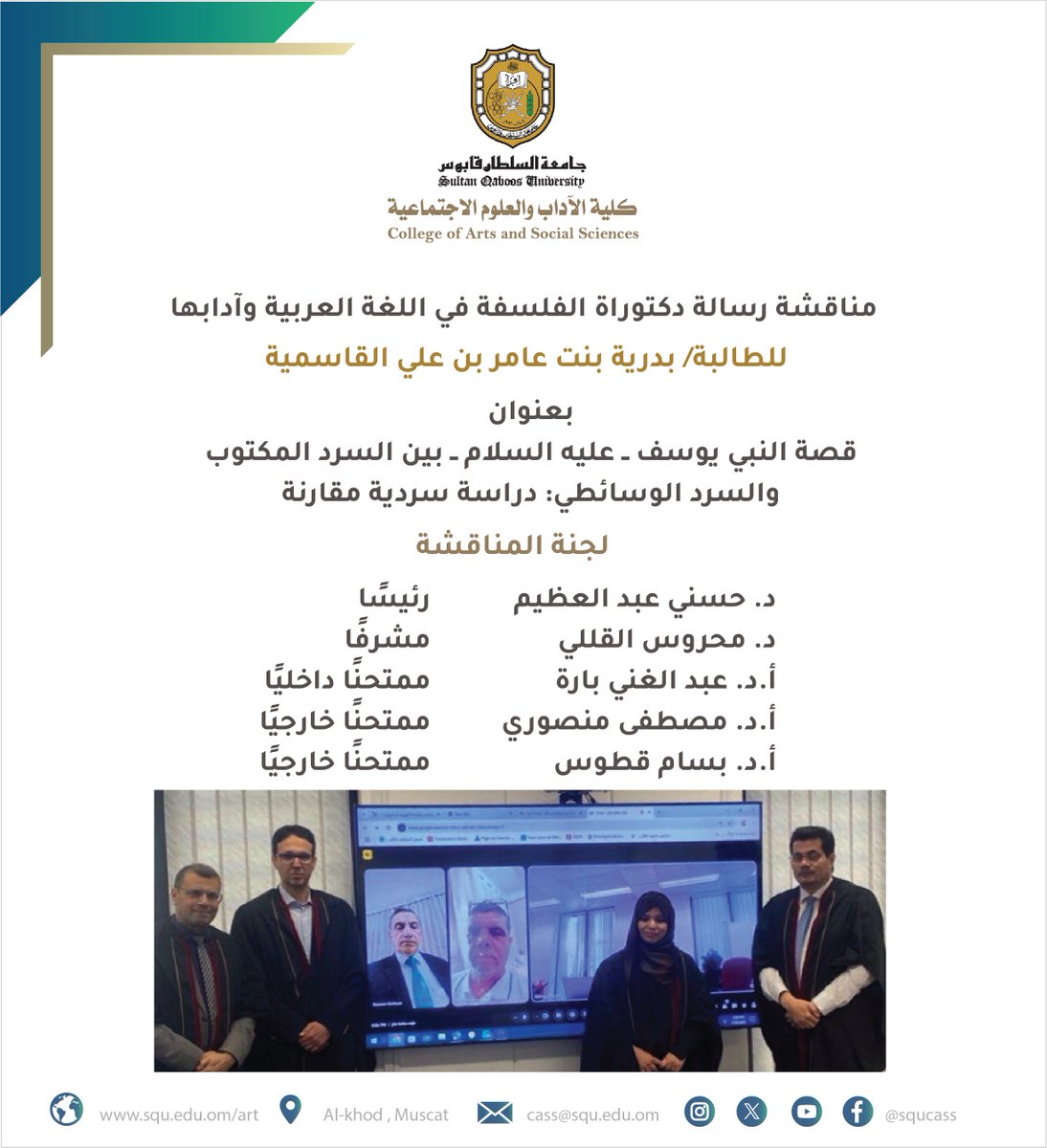 مناقشة #رسالةدكتوراة #الفلسفة في #اللغةالعربيةوآدابها للطالبة/ بدرية بنت عامر بن علي القاسمية، بعنوان : " قصة النبي يوسف ــ عليه السلام ــ بين السرد المكتوب والسرد الوسائطي: دراسة سردية مقارنة  ".        

لجنة المناقشة:    
د. حسني عبد العظيم             رئيسا    
د. محروس
