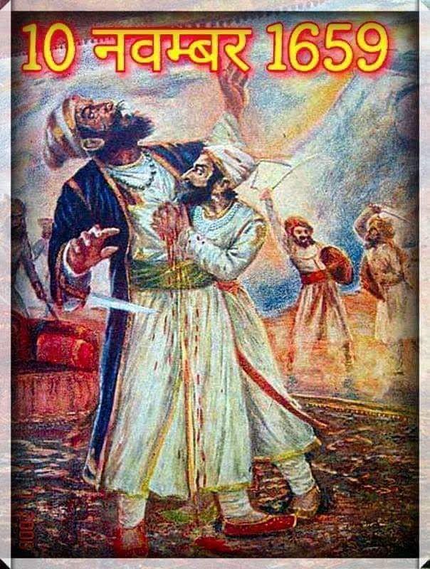The slaying of Afzalkhan remains one of the  thrilling episodes from Chatrapati Shivaji Maharaj’s eventful life. The conduct of Shivaji Maharaj while preparing for and during event tallies with the teachings given in Kautilya’s ‘Arthashastra’..!

#Rewrite_CBSE_History
