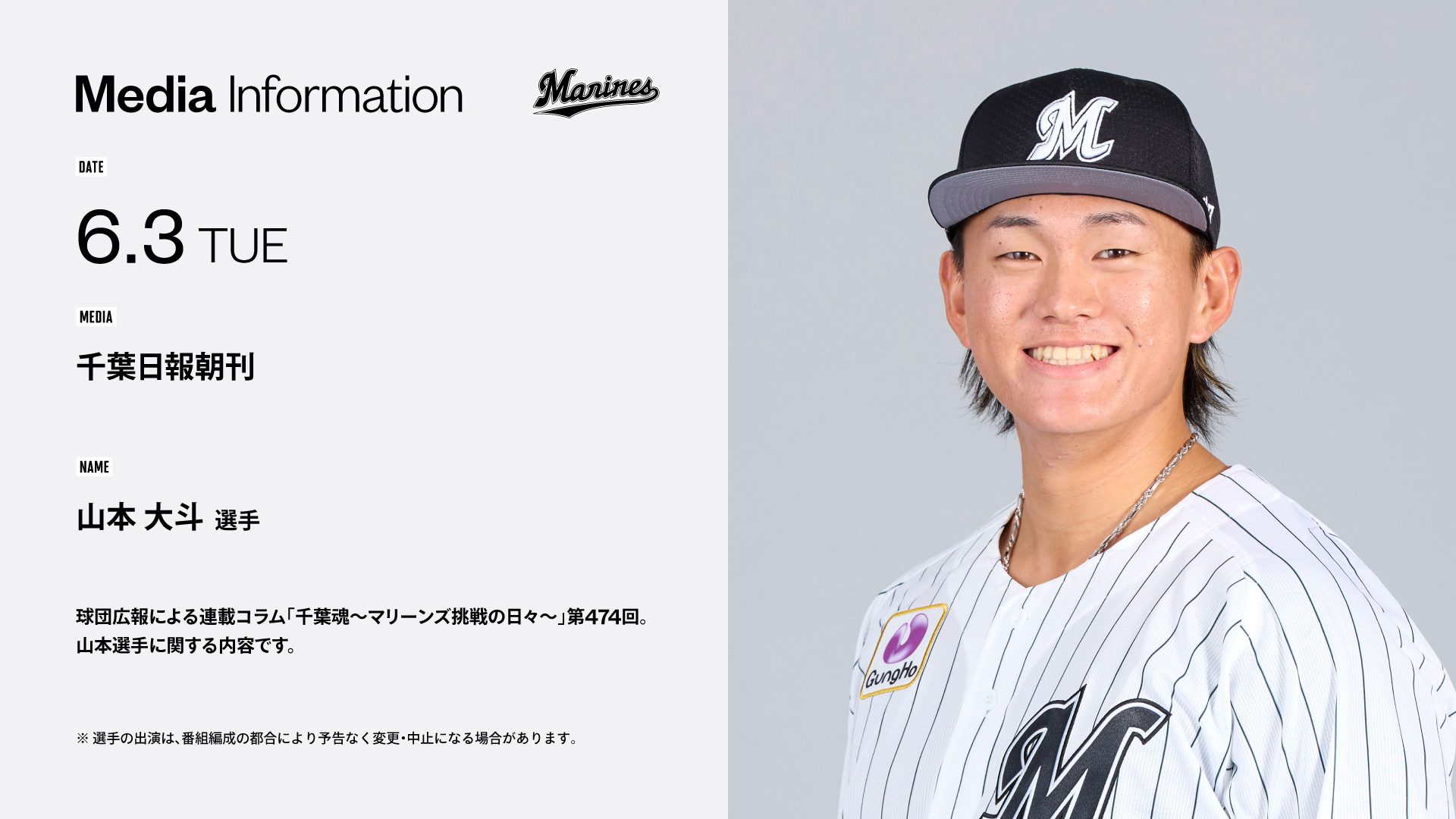 新品☆2025千葉ロッテマリーンズ山本大斗選手ホームレプリカユニフォームL