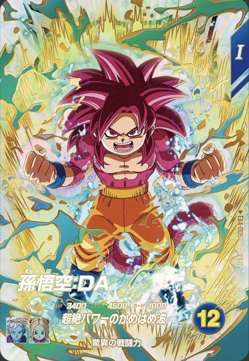 悟空ダイマの超サイヤ人4単体イラスト来た〜！！ ダイマのポルンガ今回