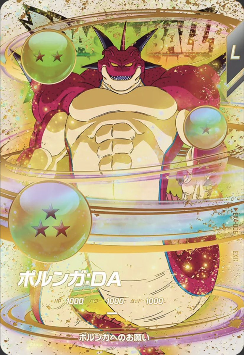 悟空ダイマの超サイヤ人4単体イラスト来た〜！！ ダイマのポルンガ今回