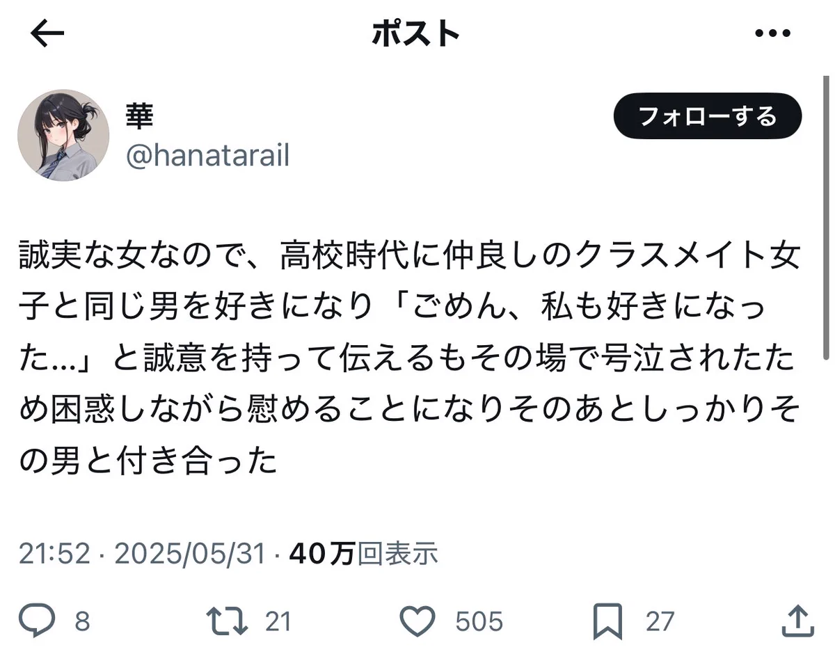 嘘 松 レジェンド
