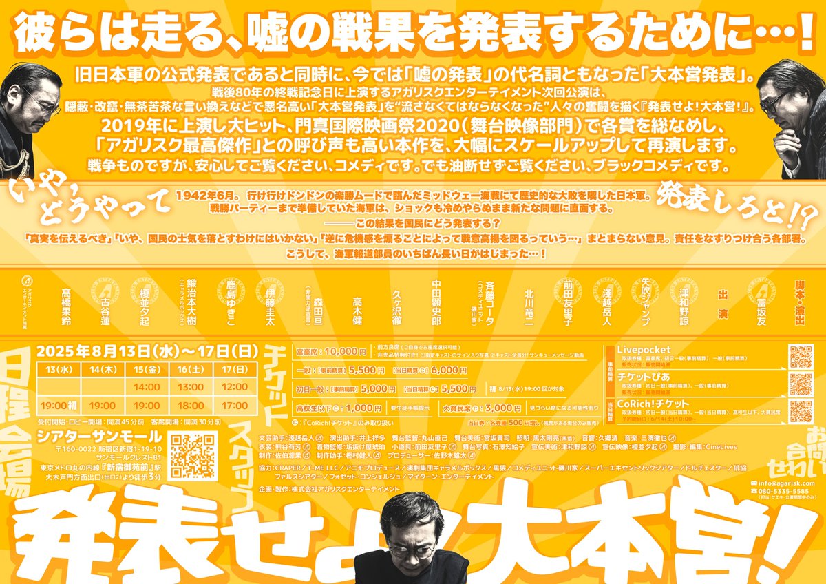 舞台「逃奔政走」-嘘つきは政治家のはじまり？-公式X (@touhonseisou8