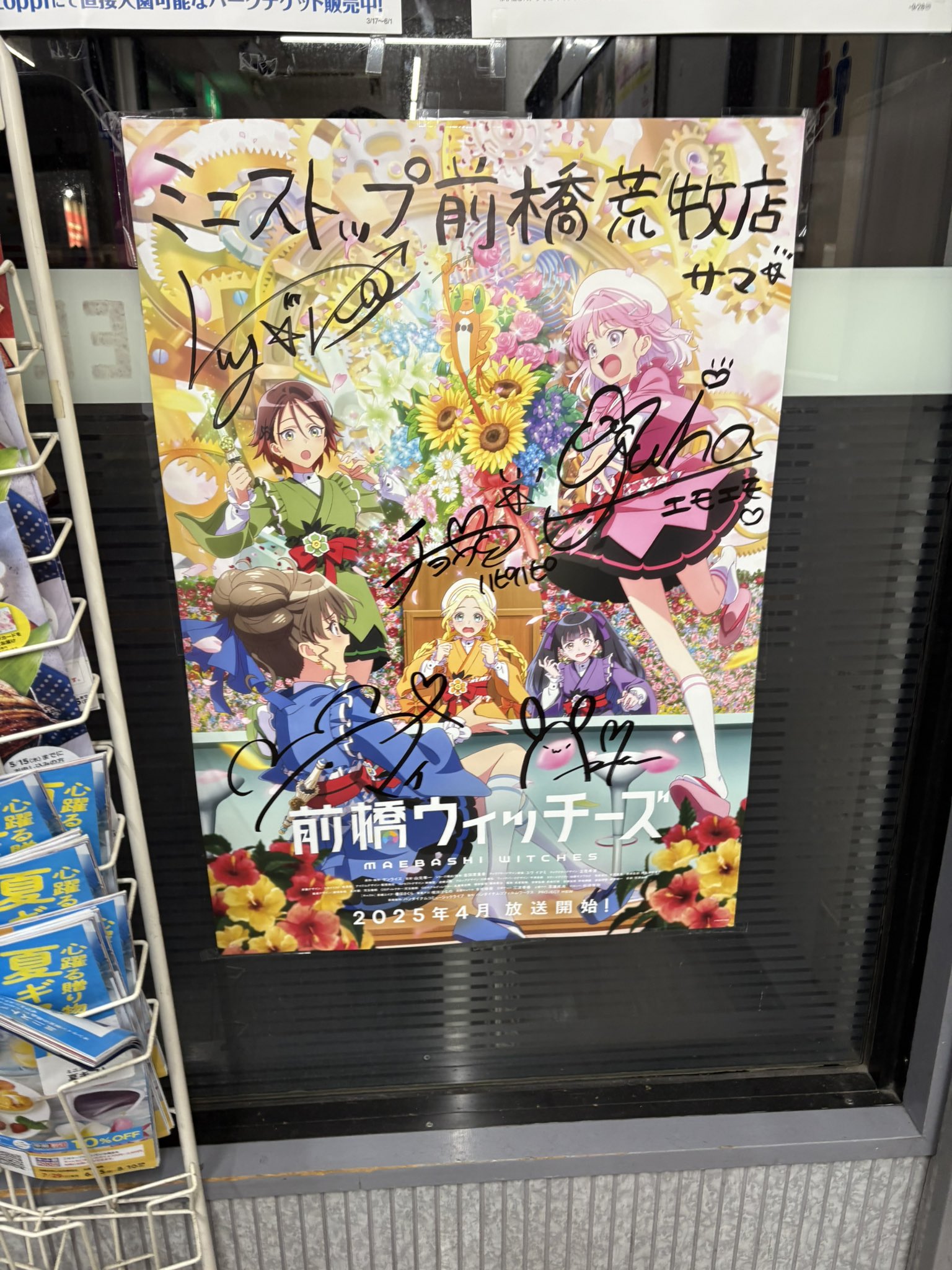 前橋ウィッチーズ サイン入りポスター （前橋ウィッチーズ』TV