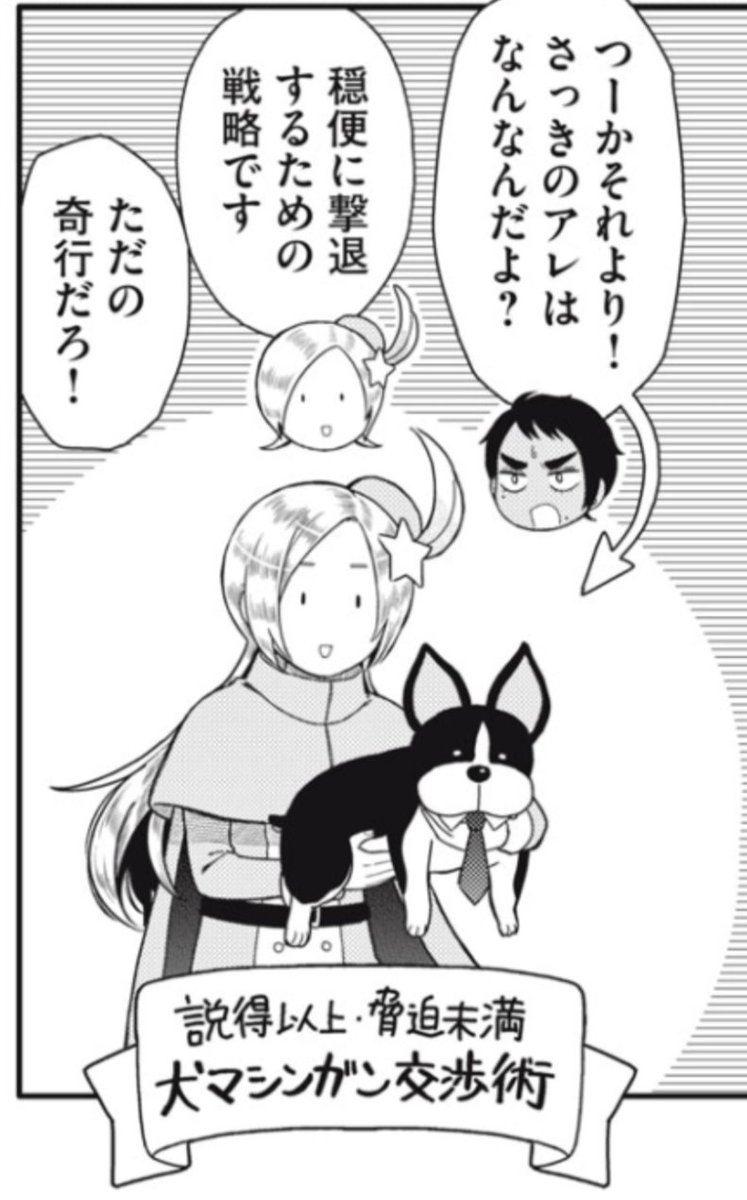 犬マシンガン交渉術のファンアート(実写)を作っていただきました。これはかわいい。 