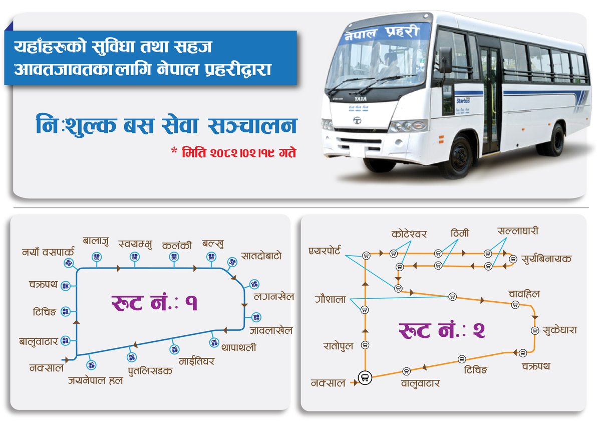 निःशुल्क बस सेवा सञ्चालन