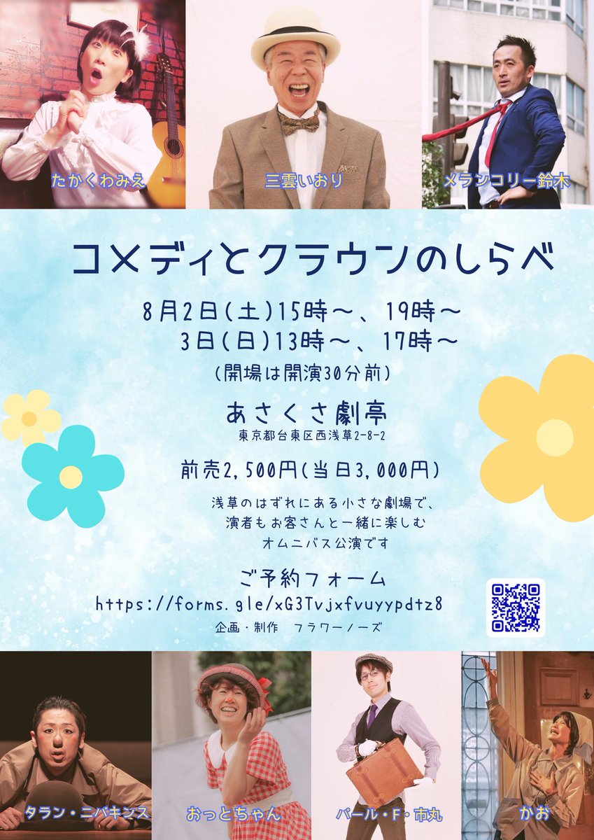 フラワーノーズ＊コメディ＆クラウン tweet media
