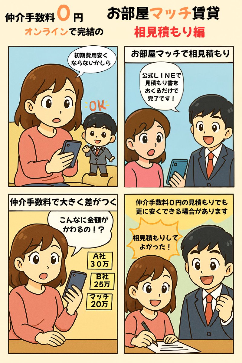 official_MATCH_'s tweet image. プレゼント企画も実施中です！  🔥
   SNS総フォロワー10万人突破       
仲介手数料０円の不動産屋さん
お部屋マッチ賃貸    lit.link/room00match