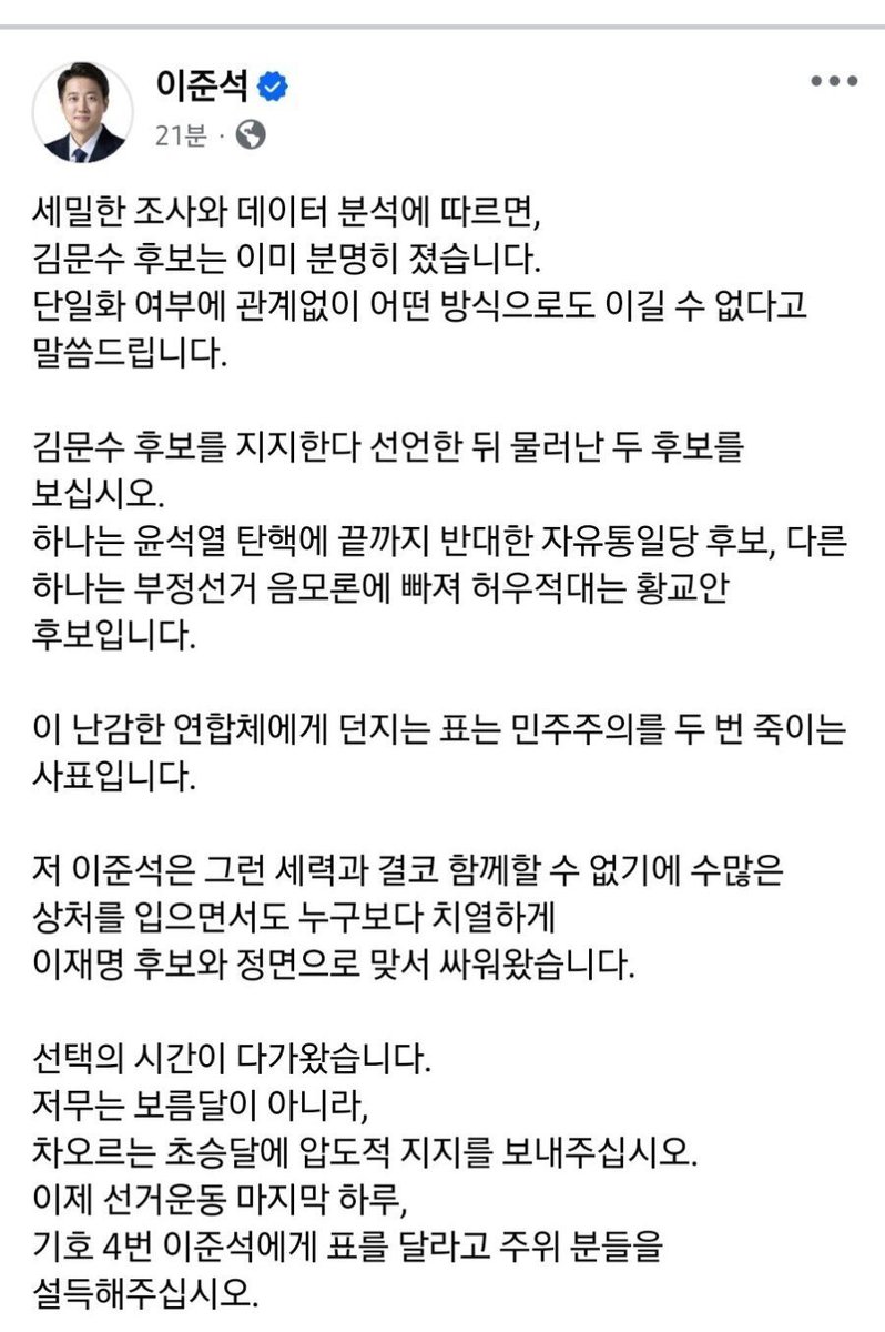 다시 말하지만
이준석을 찍으면 이재명을 찍는것과 다름이 없다