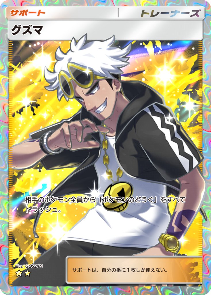 【Pokémon Trading Card Game Pocket】拡張パック(双天の守護者 ルナアーラ)にて「グズマ / ☆☆(SR)」のイラストを描かせて頂いております。 どうぞ宜しくお願い致します💀

#ポケカ
#ポケポケ