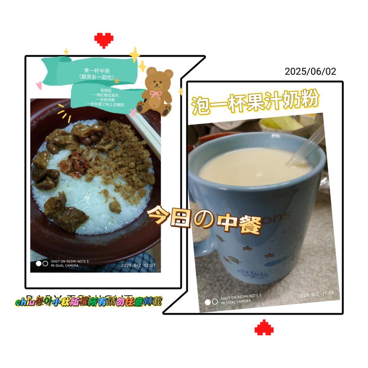 xia0giu's tweet photo. 2025.6.2一
今日吃の
#中餐
煮一杯半 #粥
（跟男友一起吃）
我搭配
一塊 #紅麴豆腐乳
一些些 #肉鬆
一些些 #愛之味土豆麵筋
泡一杯 #果汁奶粉  喝 https://t.co/OVGQfBVfKt