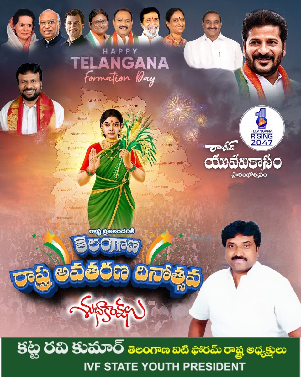 katta9177's tweet photo. మూడున్నర కోట్ల ప్రజల ఆకాంక్షలకు ప్రతీరూపంగా, వేలాది ఆత్మ బలిదానాలతో సాధించుకున్న తెలంగాణ రాష్ట్రం, అభివృద్ధి పథంలో అగ్రస్థాయికి చేరుకోవాలని ఆకాంక్షిస్తూ తెలంగాణ ప్రజానీకానికి

తెలంగాణ ఆవిర్భావ దినోత్సవ శుభాకాంక్షలు..

జై తెలంగాణ జై జై తెలంగాణ!!

#TelanganaFormationDay https://t.co/aiAYmLnKQD