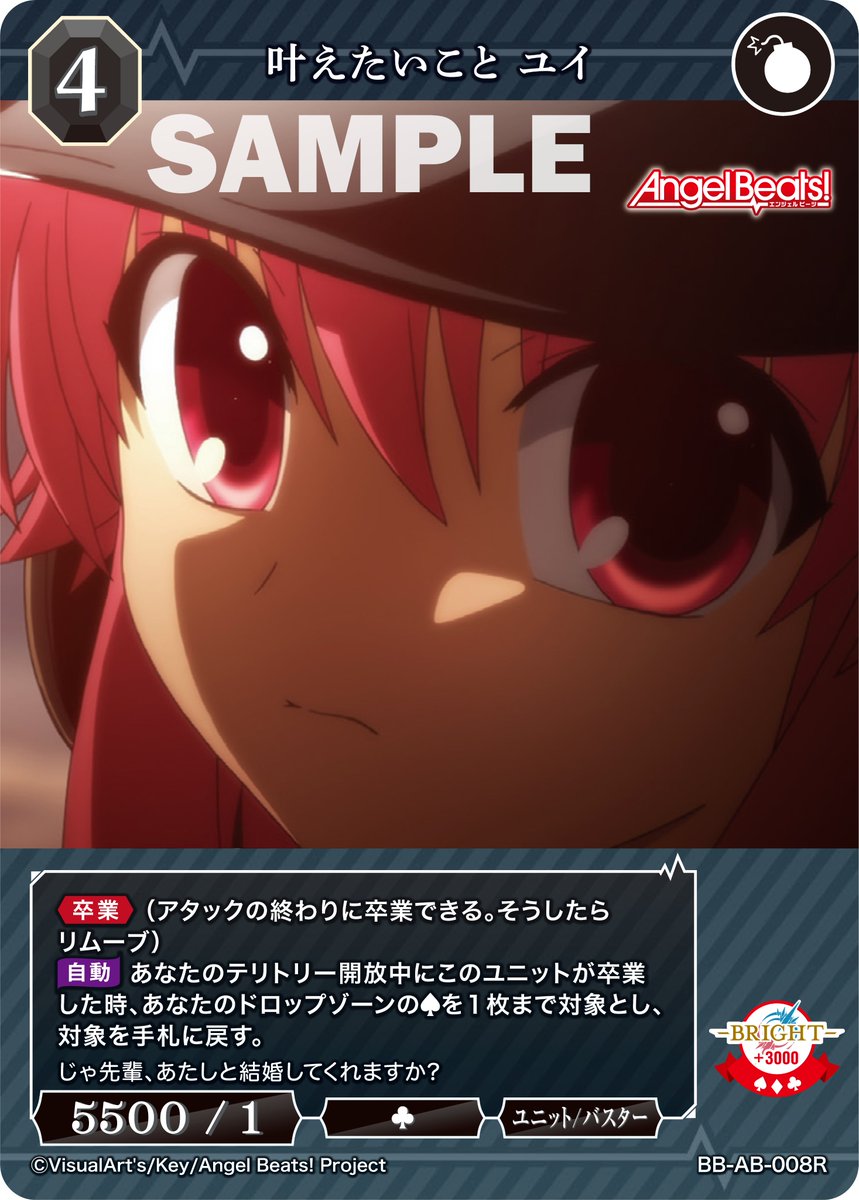 BDカード紹介】 6月27日発売、 ブースターパック Angel Beats! の