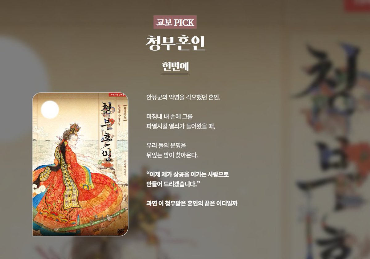 [교보문고]

현민예 작가님의 &lt;청부혼인&gt; 출간🎉
✔1권 이상 감상 후 이벤트 페이지 하단에 댓글 남길 시 캐시 지급
✔세트 10% 할인 쿠폰 지급

event.kyobobook.co.kr/detail/235739