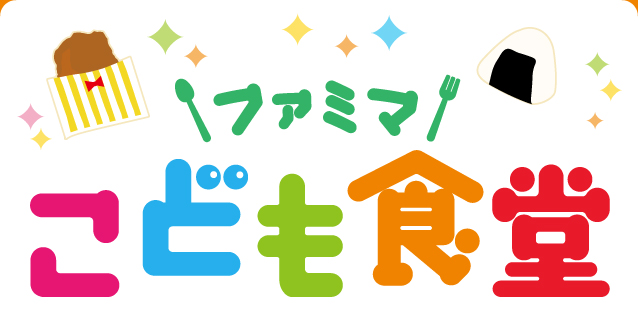 kenkatsu10osaka's tweet image. 「#食育月間」と「#歯と口の健康週間」にあわせて、ファミリーマート庄内駅東店でファミマこども食堂を開催！

開催日は6月18日（水）！下記の店舗情報をご確認ください。
osaka.kenkatsu10.jp/event/ab4527ac…

#ファミリーマート　#大塚製薬