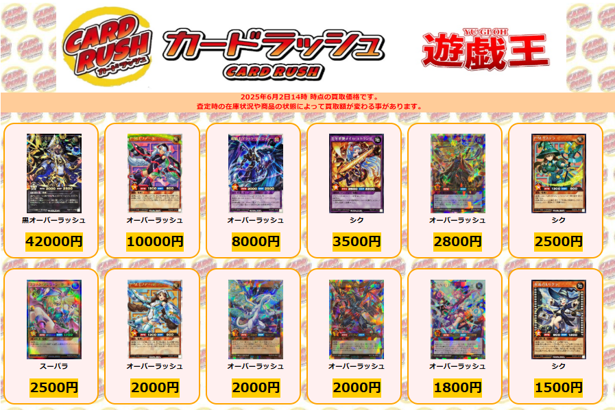 遊戯王 #ラッシュデュエル ✨買取情報✨ 最新弾「進撃のアクセルロード