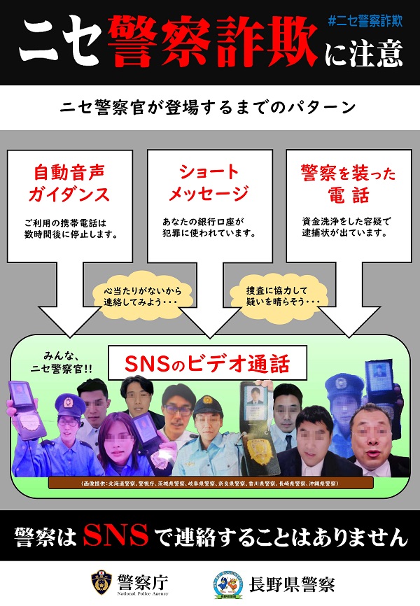 長野県警察 on X