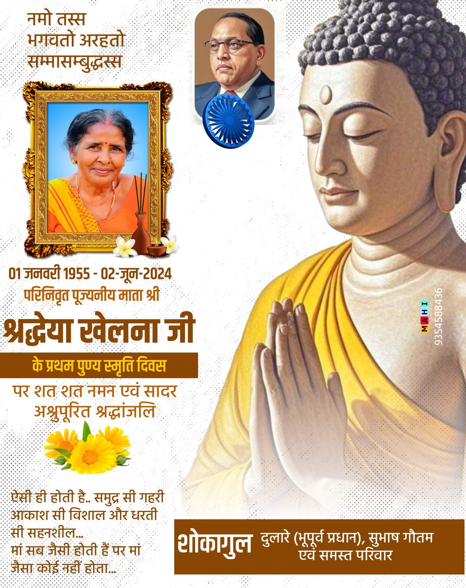 देवप्रिय अम्मा जी आपकी पावन स्मृति एवं गरिमामय व्यक्तित्व सदैव हमें प्रगति के पथ पर प्रशस्त करता रहेगा।

पूज्य अम्मा जी के प्रथम स्मृति दिवस पर शत शत नमन एवं सादर अश्रुपूरित श्रद्धांजलि🌺🥹