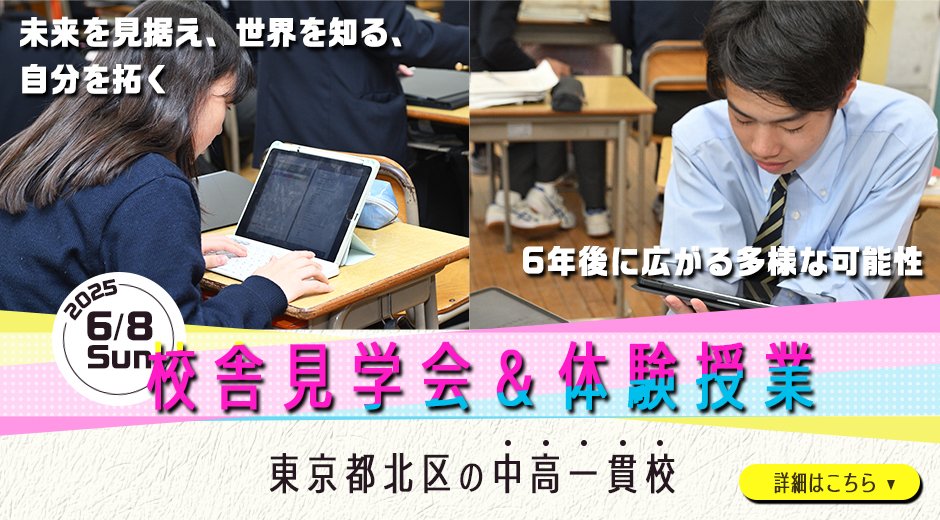 6/8（日）校舎見学会＆体験授業を開催いたします。体験授業は「macbook体験」「ニュージーランド学期留学体験」となります。詳細は下記URLよりご覧ください。お申込みお待ちしております！
tokyoseitoku.jp/js/admission/n…