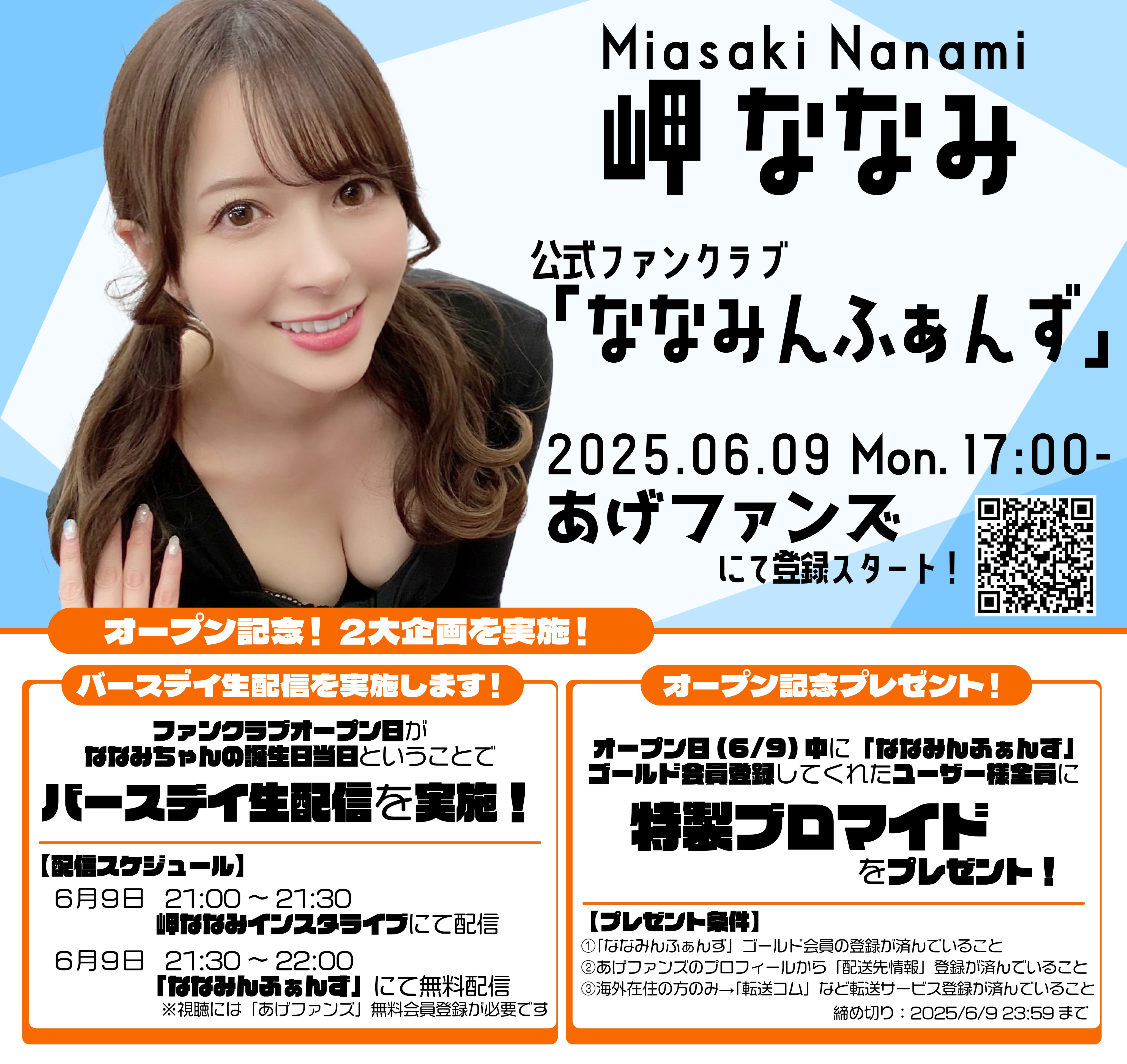 アスミック ファンクラブ会員募集 お知らせ 公式】あげファンズ on X: 