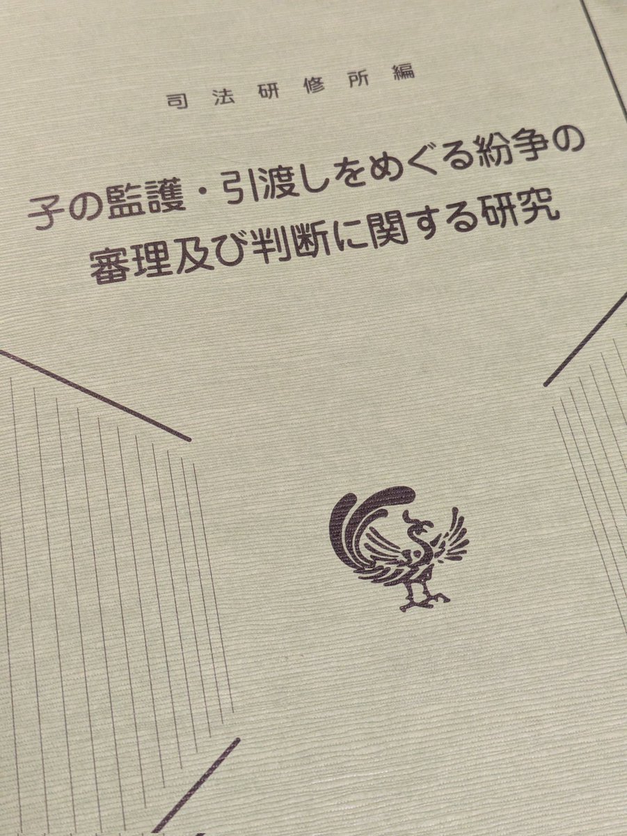 lawyernokai2023's tweet image. 月１でゼミ形式で読み合う機会を設けながら、最近の裁判所等の傾向や、各種動き、セミナー参加情報等をシェアしています

発表者も参加者も意識づけになり、#原則共同親権　に近づけるスキルを磨いています

#共同親権を求める弁護士の会