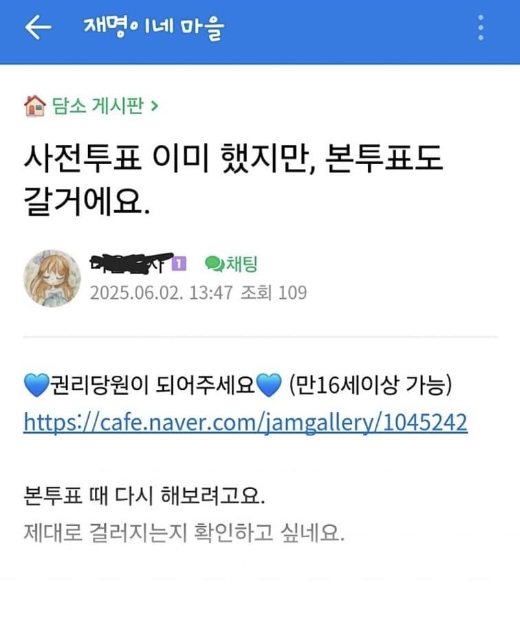 사전투표 이미 했지만, 본투표도 갈거에요 - 재명이네마을 입소자 왈