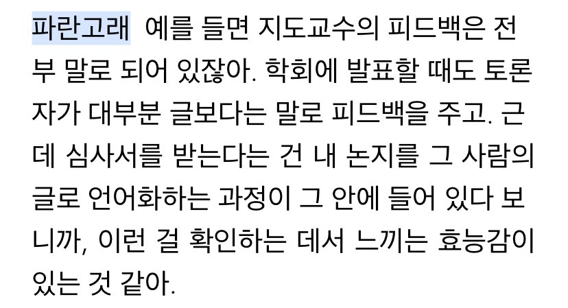 \( ·`⌓´·).oO( 탁 상 共 론 )Oo.(·`⌓´· )/

논문 투고는 어려워ˏ
그렇다면 심사는 어떨까？

심사자들은 어떤 생각과 마음으로 심사에 임하는지ˏ 좋은 심사란 무엇인지 이야기를 나눠봤어요¨̮

ᐝ탁상共론 전문 보러가기 ➸ buly.kr/BIUqkBX
ᐝ신진 5호 보러가기 ➸ buly.kr/BTPb6cb