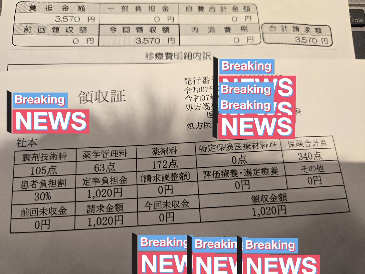花了将近5000日元得出的结论就是我老了。好气