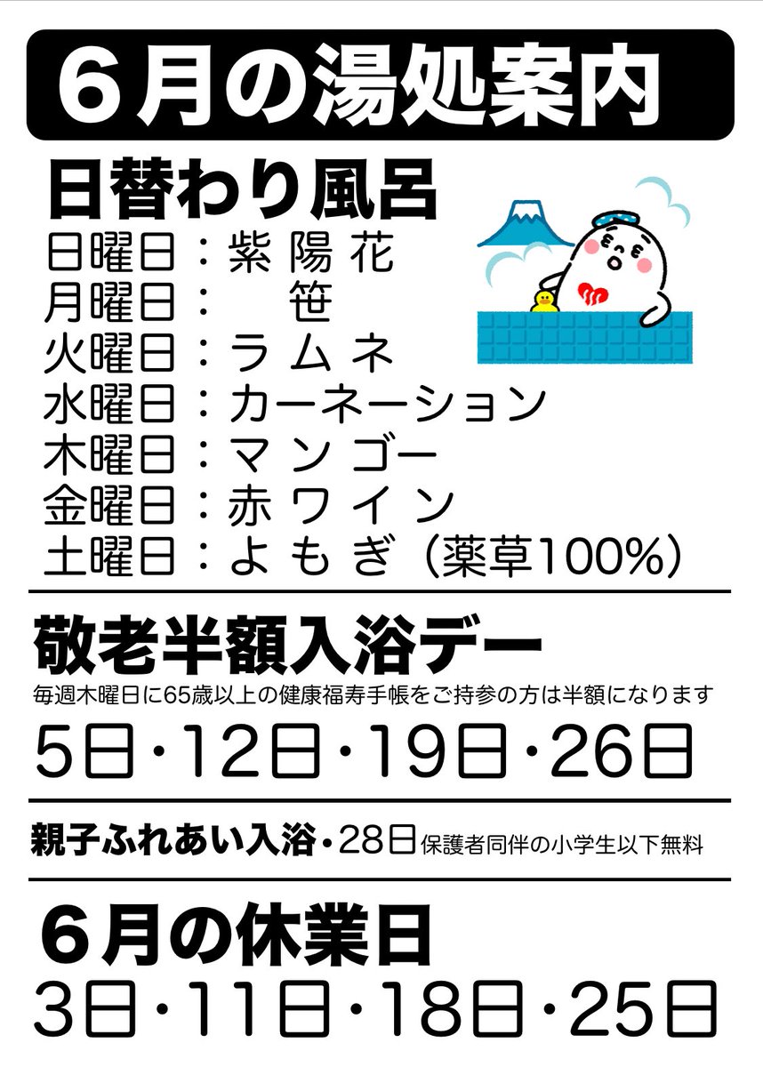 1010suehiroyu's tweet photo. あっという間の6月です。すぐ目の前に梅雨と猛暑が待ってます😅
そんな時はお風呂♨️とサウナ🧖‍♀️でさっぱりはいかがでしょうか？ https://t.co/Q7GmLK6ILT