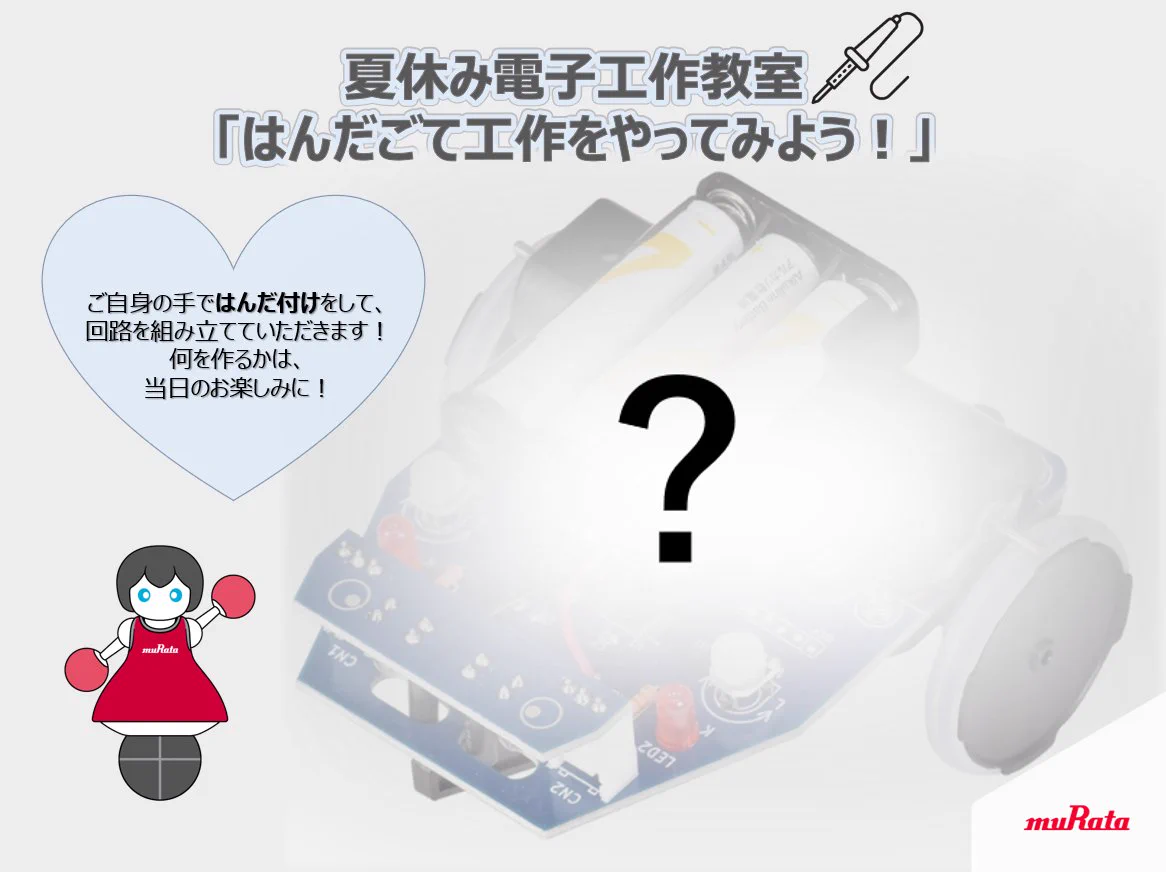 村田製作所【公式】 on X: 