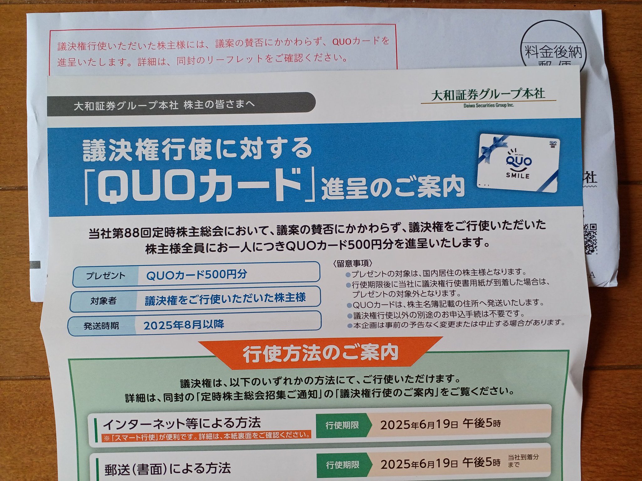 大和証券グループ本社[8601]：大和証券グループと三井住友