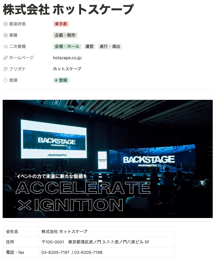 Event_gyoukai's tweet photo. 本日、新規登録企業として「株式会社ホットスケープ」様に、ご登録いただきました！ありがとうございます！

イベント業界.comでは、登録企業を募集しています。
ぜひご登録ください！

#イベント業界
#就活支援
#就活 #26卒 #26卒と繋がりたい
#27卒 #27卒と繋がりたい https://t.co/TkH0crPG1l