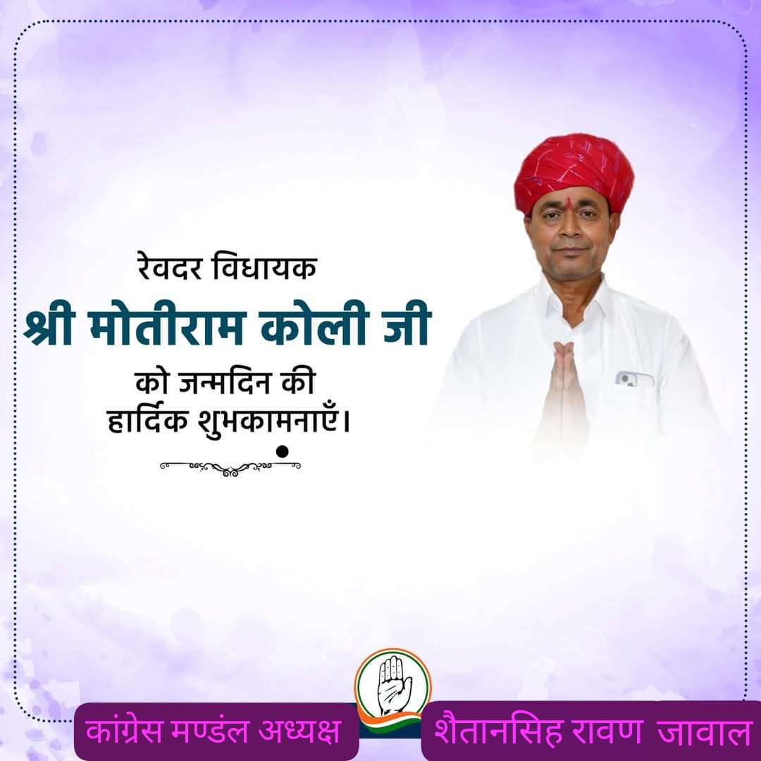 JayDeep03035788's tweet photo. रेवदर विधायक मोतीरामजी कौली साहब को जन्मदिन कि बहुत बहुत बधाई और हार्दिक शुभकामनाएं 🎂🎂💐💐🙏🙏 *कांग्रेस मण्डलं अध्यक्ष शैतानसिह रावणा जावाल* https://t.co/0UhNqDMfN9