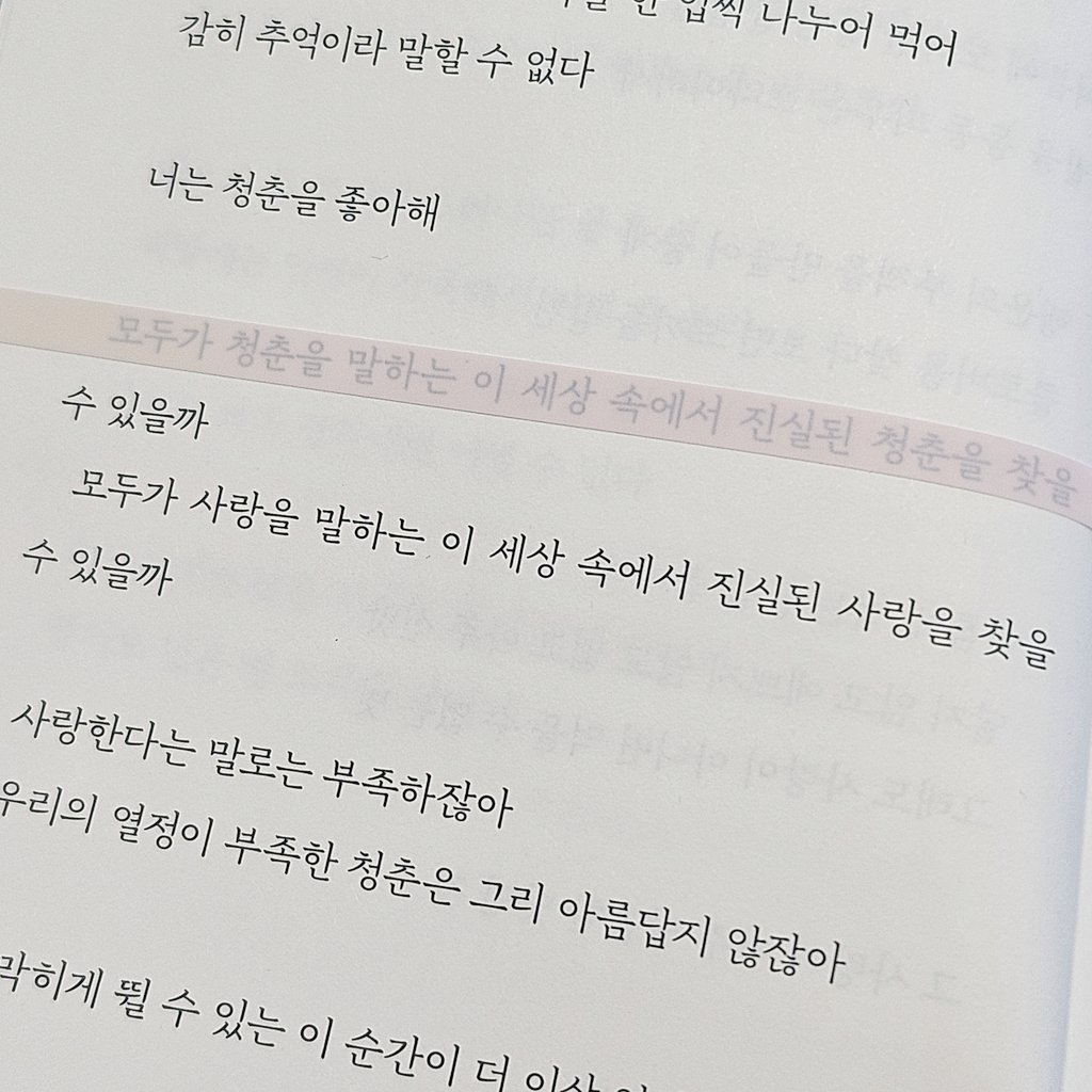 DHXLX's tweet photo. 우리의 열정이 부족한 청춘은 그리 아름답지 않잖아 

『여름 피치 스파클링』, 오렌지 에프터 눈

좋아서 비명 나옴 https://t.co/9Zo9y19Iel