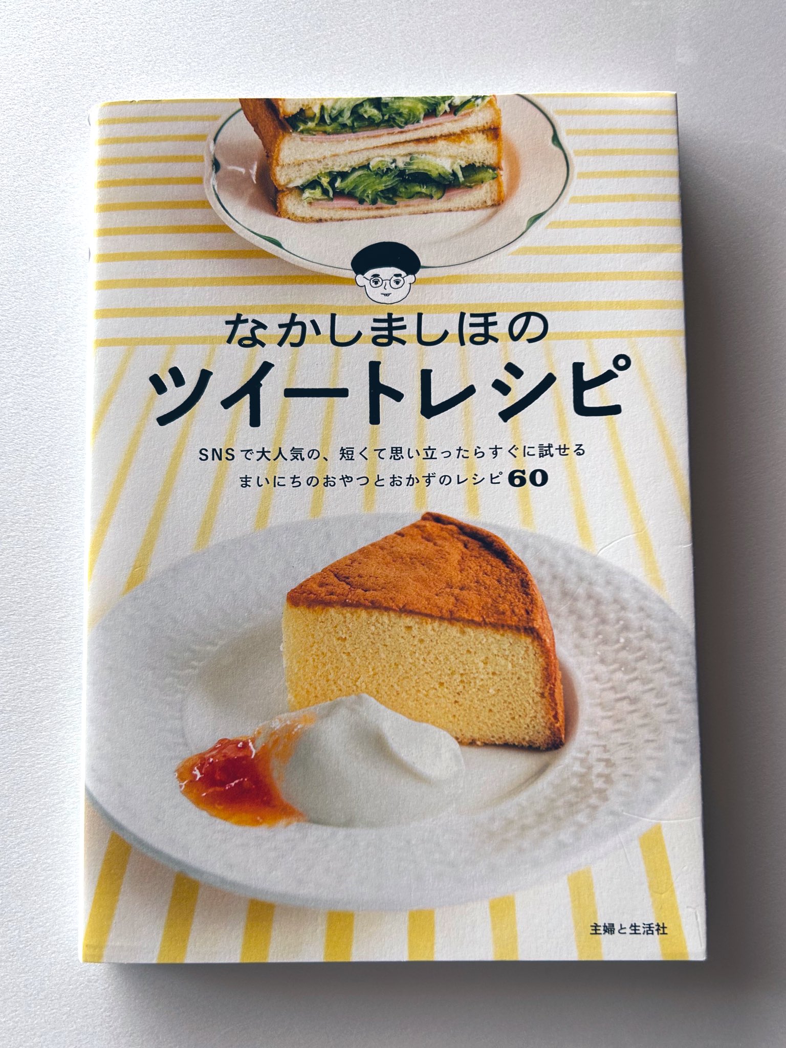 なかしましほ (@nakashimarecipe) / X