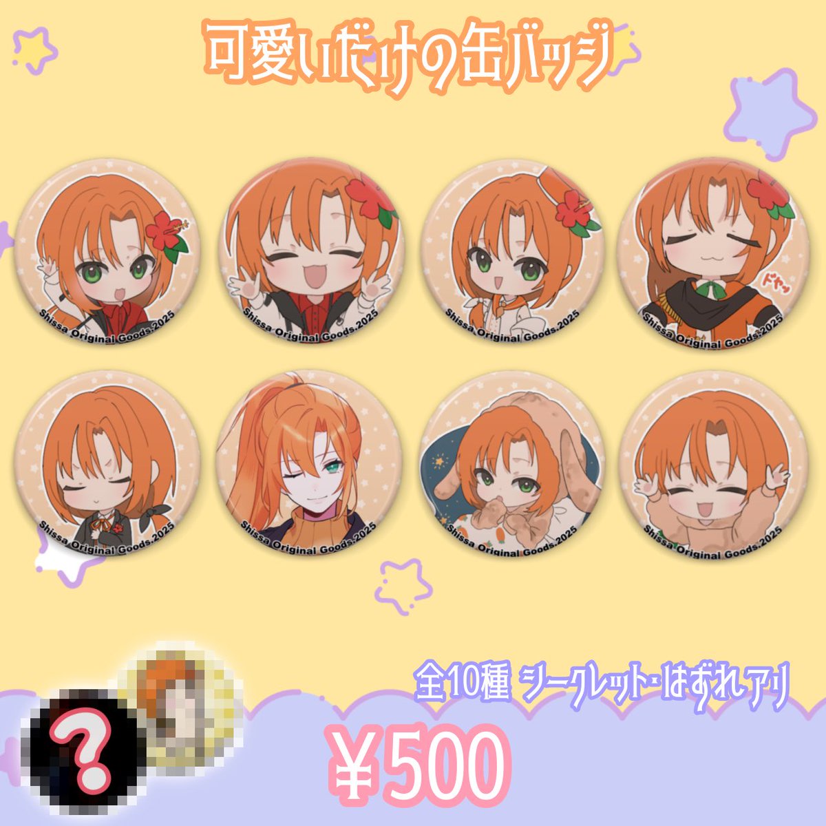 Shissaオリジナルグッズ〗 2025/6/5(Thu)21:00より発売開始します 大変